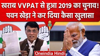 VVPAT Machines में खराबी पर Congress ने उठाए गंभीर सवाल, PM Modi पर भी निशाना | वनइंडिया हिंदी