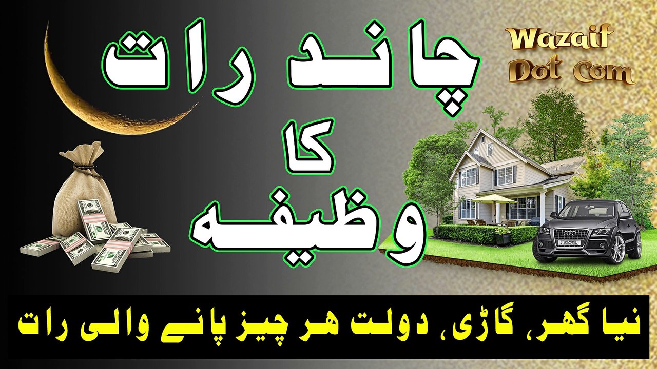 Chand Raat ka Wazifa Ramzan | Ramzan Ki Chand Raat Ka Wazifa | chand raat ka wazifa bataiye | chand raat ke liye wazifa | chand raat ka amal | chand raat ka khas wazifa | ramadan chand raat ka wazifa | ramzan ki chand raat ka wazifa | #orhanjutt