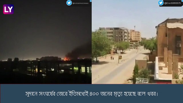 Sudan-এর সংঘর্ষে নিহত ৪০০, আহত কয়েক হাজার