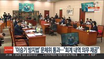 '이승기 방지법' 문체위 통과…