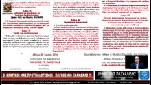 ΙΛΛΥΡΙΑ WEB TV - ΟΙ ΚΡΑΤΙΚΟΙ ΜΑΣ ΠΡΟΥΠΟΛΟΓΙΣΜΟΙ ΠΑΓΚΟΣΜΙΟ ΣΚΑΝΔΑΛΟ - ΔΗΜΗΤΡΗΣ ΠΑΣΧΑΛΙΔΗΣ_2023 04 21_05 18 17_1_376
