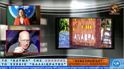 ΙΛΛΥΡΙΑ ΡΑΔΙΟ - ΤΟ ΘΑΥΜΑ ΤΗΣ ΑΝΑΒΡΑΣ - ΤΟ ΣΧΕΔΙΟ ΚΑΛΛΙΚΡΑΤΗΣ_2023 04 21_05 34 45_1_565