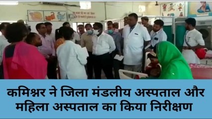 मिर्ज़ापुर: कमिश्नर ने मंडलीय अस्पताल व महिला अस्पताल का किया निरीक्षण, जाना हाल