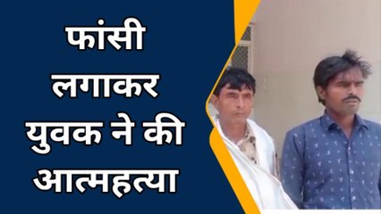 बरेली: माता पिता की पिटाई के डर से किशोर ने फांसी लगाकर की आत्महत्या