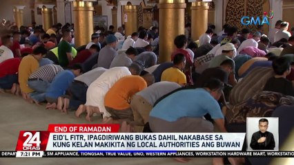 Eid'l Fitr, ipagdiriwang bukas dahil nakabase sa kung kelan makikita ng local authorities ang buwan | 24 Oras