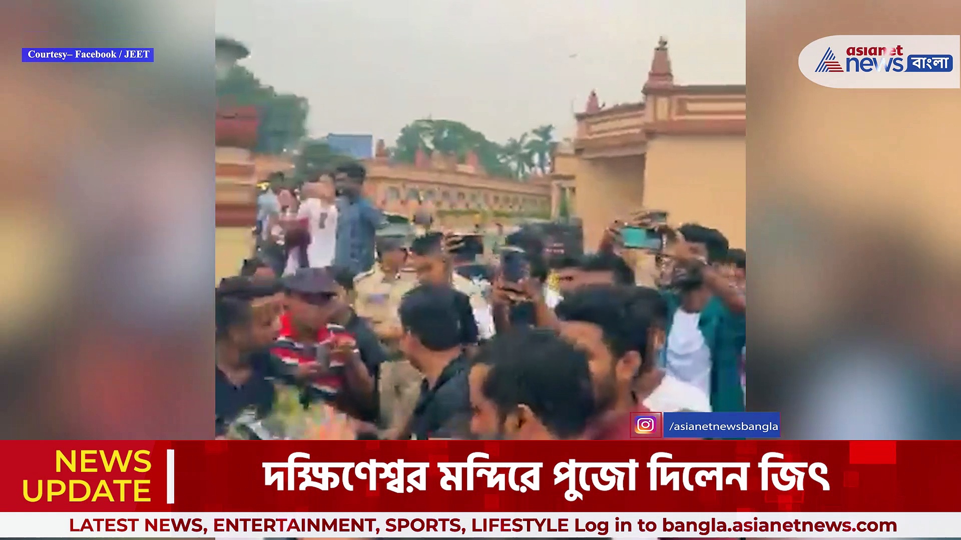 Jeet: চেঙ্গিসের মুক্তির দিনে দক্ষিণেশ্বরে পুজো দিলেন জিৎ, নায়কের সঙ্গী ছিলেন সুস্মিতা চট্টোপাধ্যায়