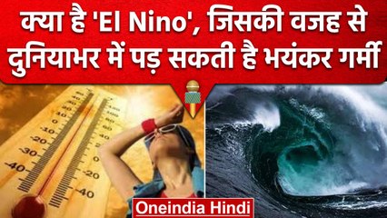 Weather Update: El Nino ने बढ़ाई दुनिया भर की टेंशन, क्या पड़ने वाली है भीषण गर्मी? | वनइंडिया हिंदी