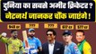 World's Richest Cricketer: ना virat ना dhoni, ये हैं दुनिया के सबसे rich क्रिकेटर| GoodReturns