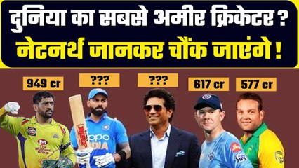 World's Richest Cricketer: ना virat ना dhoni, ये हैं दुनिया के सबसे rich क्रिकेटर| GoodReturns