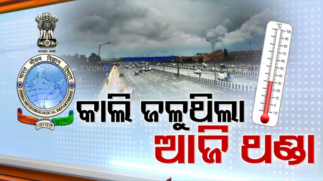 Odisha gets much needed respite from scorching heat, thanks to a spell of rain - OTV report