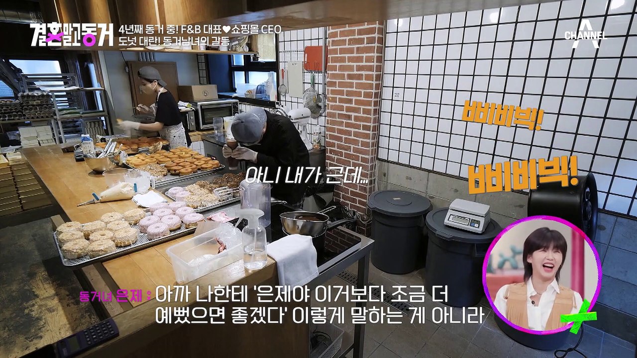 결국 눈물 터진 동거녀(T_T) 24시간이 부족한 사장님 동거남의 하루!