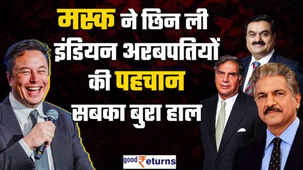 Twitter Blue Tick: Musk ने हटाई अरबपतियों की पहचान, अडानी, टाटा, महिंद्रा सबका बुरा हाल| GoodReturns