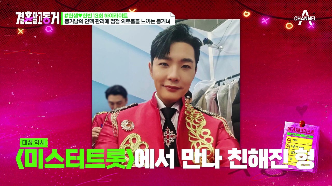 [#결혼말고동거] 술자리를 포기할 수 없었던 동거남....결국 혼자 단촐하게 밥 먹는...