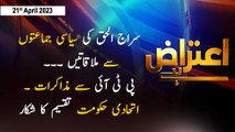 Aiteraz Hai | Sadaf Abdul Jabbar | ARY News | 21st April 2023