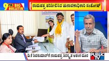 Big Bulletin With HR Ranganath | DK Shivakumar's Nomination Accepted From Kanakapura | April 21,2023