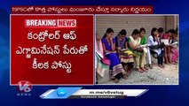 State Govt Appointed IAS Officer Santosh As TSPSC Examination Controller | V6 News