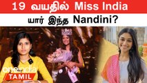 Miss India பட்டத்தை தட்டித் தூக்கிய Nandini Gupta யார் தெரியுமா? | Miss India 2023