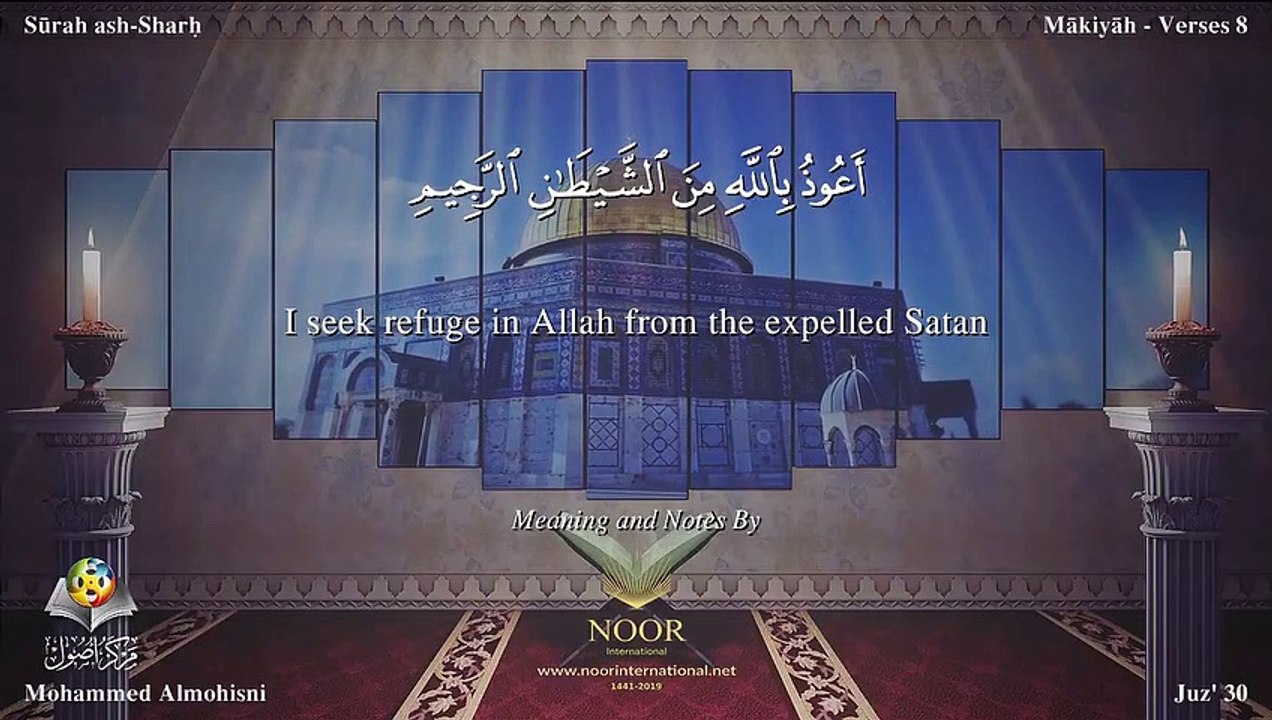 سورة الشرح مترجمه بالانجليزية بصوت الشيخ محمد المحيسني Quran Surah Ash-Sharh Translated To English