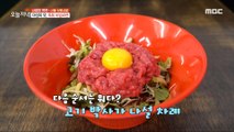 [TASTY] Raw beef bibim ramen with magical taste , 생방송 오늘 저녁 230418