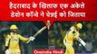IPL 2023: Devon Conway ने Hyderabad के खिलाफ पारी से बदल कर रख दिया नतीजा,CSK vs SRH| वनइंडिया हिंदी