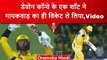 IPL 2023: Devon Conway के गलत शॉट से अपने ही खिलाड़ी का विकेट ले लिया, CSK vs SRH | वनइंडिया हिंदी