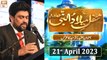 Mehfil e Milad un Nabi SAWW | Aqeeda e Tauheed Conference | Governer House Sindh | 21st April 2023