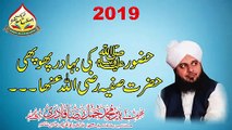 Hazoor S.A.W Ki Bahadur Phuphi Jaan Hazrat Safia Ka Waqia By Muhammad Ajmal Raza Qadri