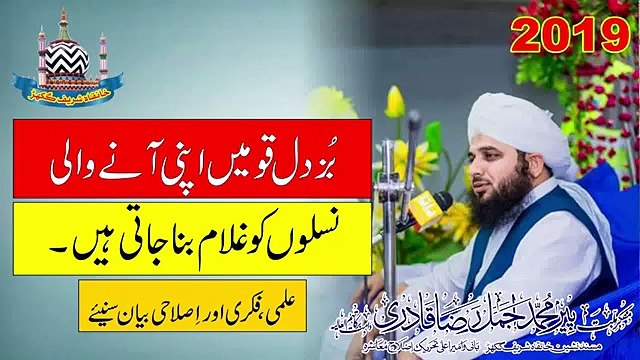 Buzdil Qomein Apni Aany Wali Naslon Ko Gulam Bana Jati Hein By Muhammad Ajmal Raza Qadri
