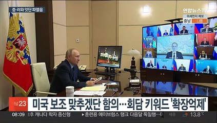 중·러와 외교적 파열음…더욱 관심 쏠리는 한미정상회담