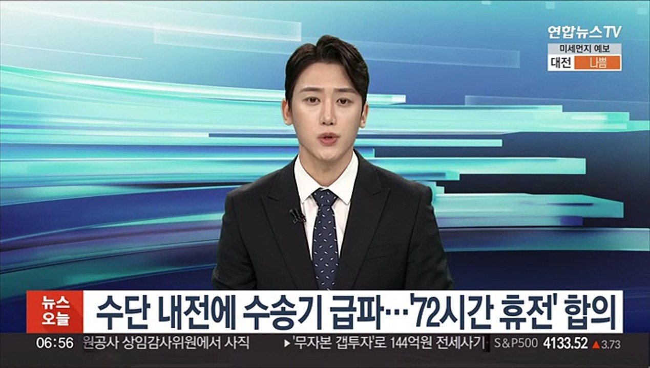 국민 철수 도울 특임대 도착 전, 수단 '72시간 휴전' 합의