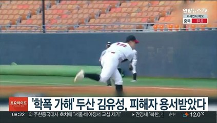 '학폭 가해' 두산 김유성, 피해자 용서받아…1군 합류 길 열려