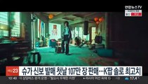 BTS 슈가 신보 발매 첫날 107만장 판매고…K팝 솔로 최고치