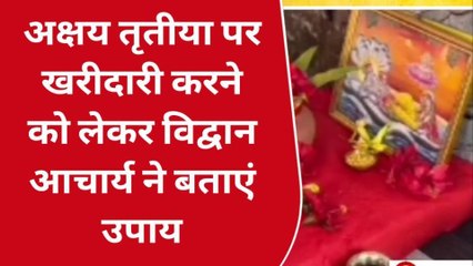 टीकमगढ़ः अक्षय तृतीया को लेकर विद्वान पंडित की सलाह,इन कार्यों से होंगे सारे काम सिद्ध