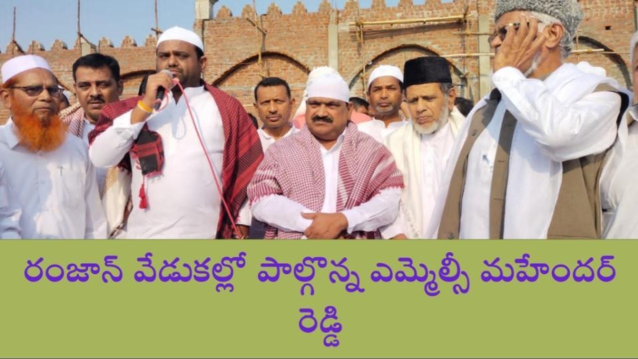 వికారాబాద్: ఖాంజాపూర్ ఈద్గా దగ్గర ప్రత్యేక ప్రార్థనలు