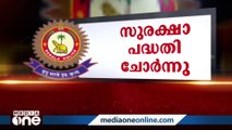 പ്രധാനമന്ത്രിയുടെ കേരള സന്ദർശനത്തിന് പൊലീസ് തയ്യാറാക്കിയ സുരക്ഷാ പദ്ധതി ചോർന്നു