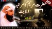 Hazrat Maryam(S.A)Ka Martaba E Walaiyat - By-Moulana Raza Saqib Mustafai-Qadri NaatAnd Lectures