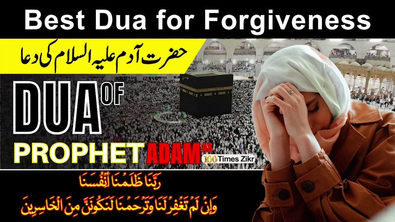 Best Dua for Forgiveness | Dua of Prophet Adam AS | Rabbana Zalamna ...