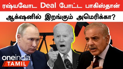 Russia's Deal with Pakistan | மே மாதம் கராச்சி வரும் ரஷ்ய கப்பல்...என்ன செய்யப்போகிறது அமெரிக்கா?