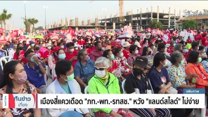 ปชป. ร่วมงาน "วันอีฎิ้ลฟิตริ" | เนชั่นทันข่าวเที่ยง | 22 เม.ย. 66 | PART 4