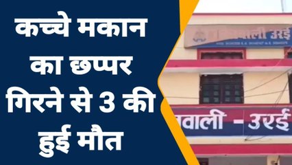 ईद पर पसरा मौत का मातम, मां, बेटी-बेटे ने तोड़ा दम