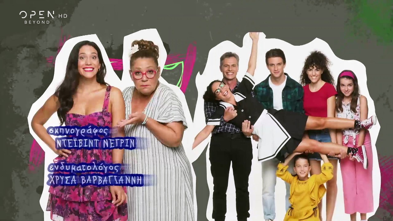 Η δική μας οικογένεια ΕΠ134.