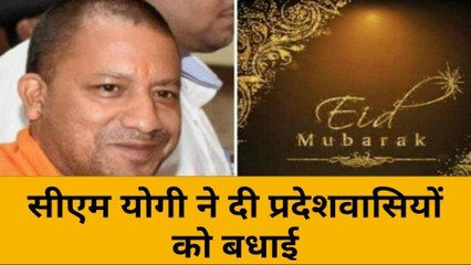 सीएम योगी ने दी भाईचारे के पर्व ईद की बधाई