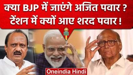 Ajit Pawar ने की PM Modi की तारीफ, जताई  Maharashtra  का CM बनने की इच्छा | वनइंडिया हिंदी