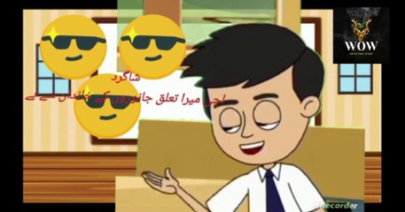 shagird aur ustad funny classroom | funny clip | amazing story | मजाहिया क्लिप | urdu hindi story