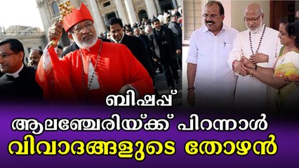 ആലഞ്ചേരിയും വിവാദങ്ങളും ; സഭാ വിശ്വാസികൾ പല തട്ടിൽ