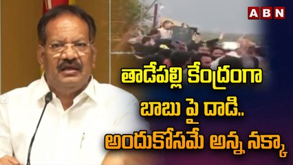 తాడేపల్లి కేంద్రంగా బాబు పై దాడి.. అందుకోసమే అన్న నక్కా || Nakka Anandababu Comments || ABN Telugu