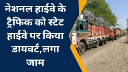 बयाना : आंदोलन के कारण सड़क जाम, नेशनल हाईवे के ट्रैफिक को किया डायवर्ट