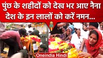 Poonch Terror Attack Martyrs: पुंछ के शहीदों के शव जब घर पहुंचे तो... | Indian Army |वनइंडिया हिंदी