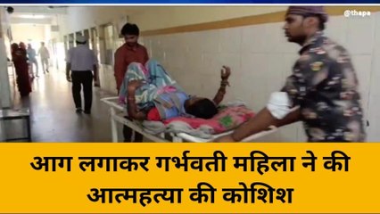 बांदा: मिट्टी का तेल डालकर गर्भवती ने खुद को लगाई आग, वजह जान रह जाएंगे हैरान