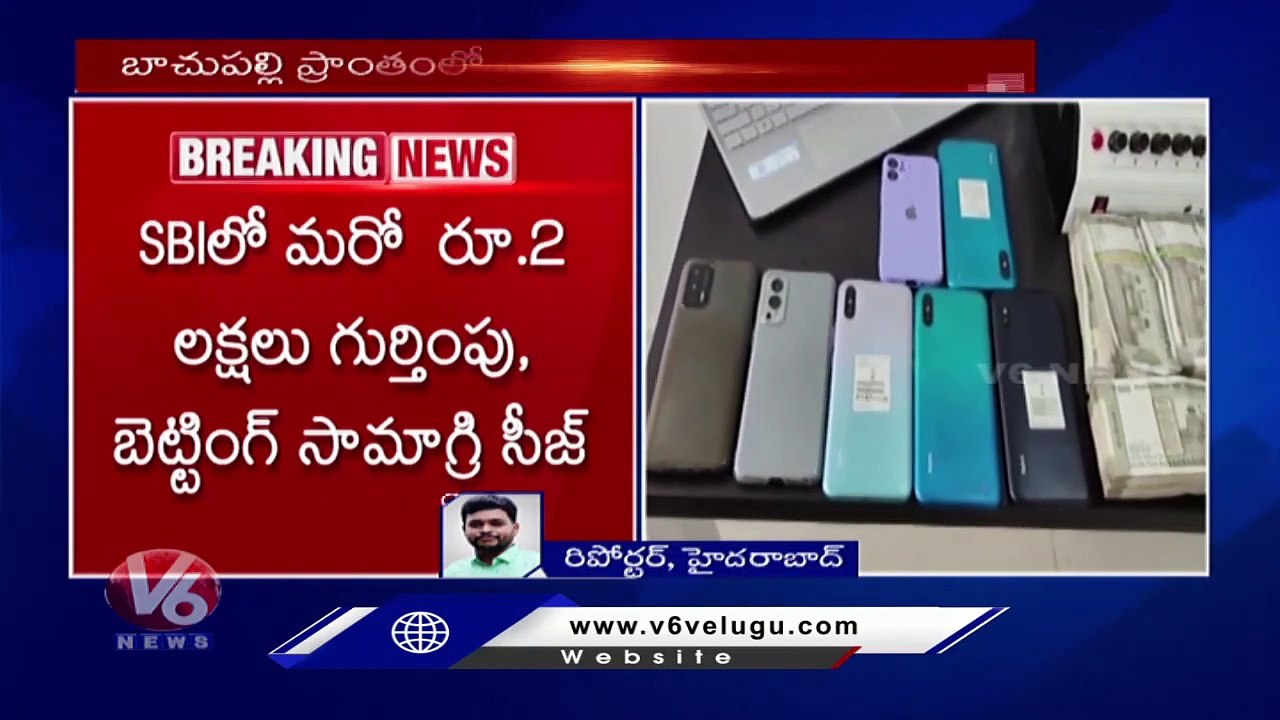 IPL Betting Gang Arrested By SOT Police At Bachupally, Seized 20 Lakhs _ Hyderabad _ V6 News
